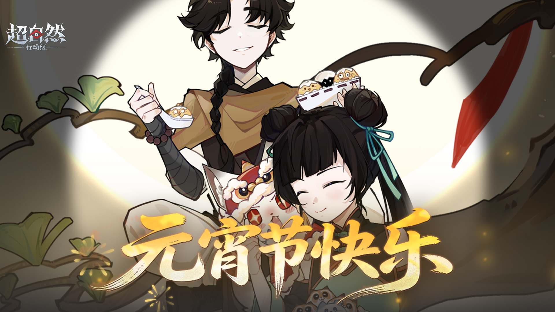 元宵团圆，佳节已至~记得吃元宵赏月哇！