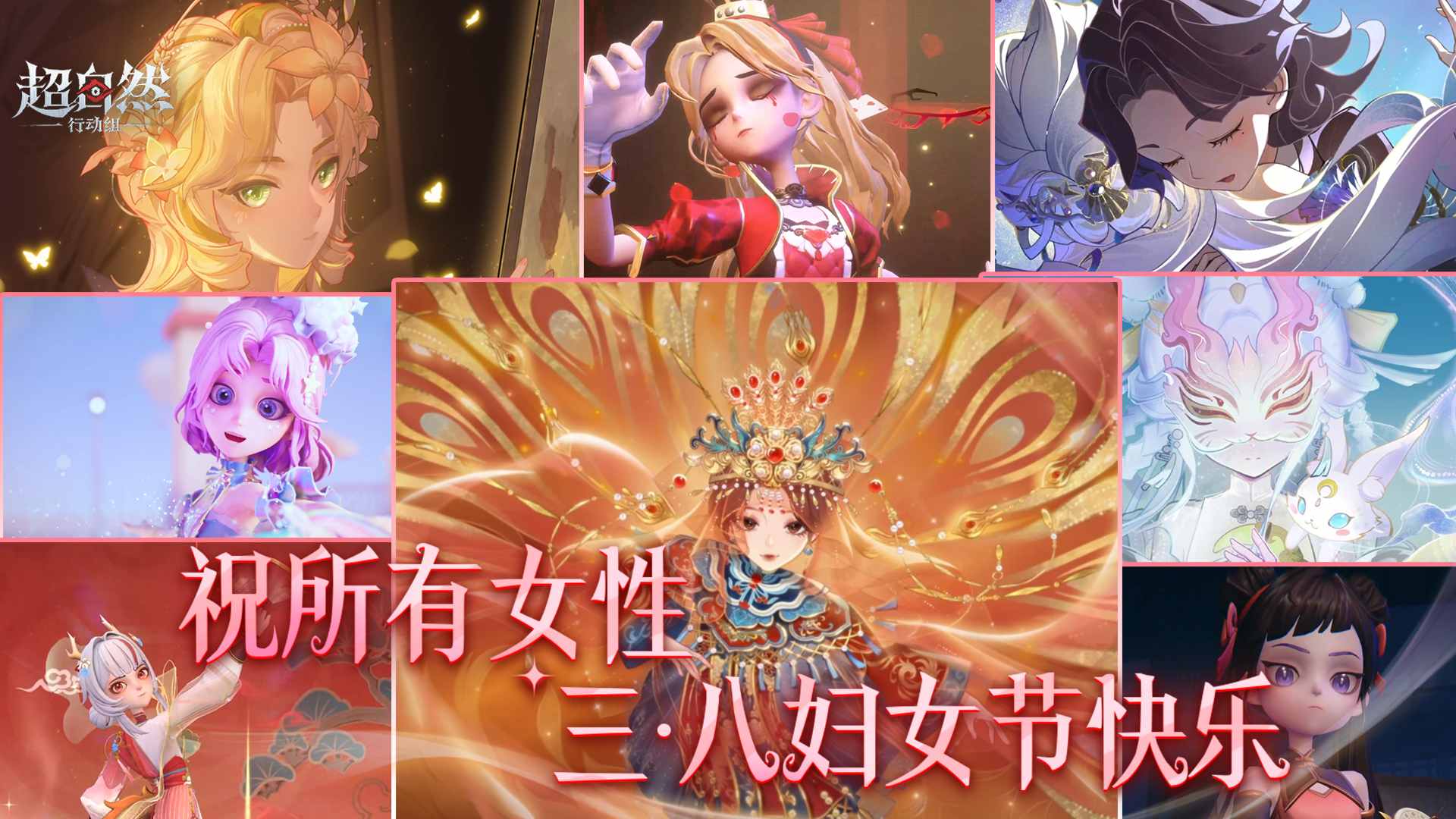 祝所有女性3·8国际劳动妇女节快乐！