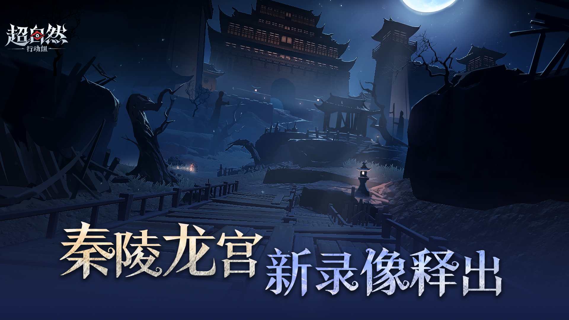 不对，秦陵龙宫不该是这样...…