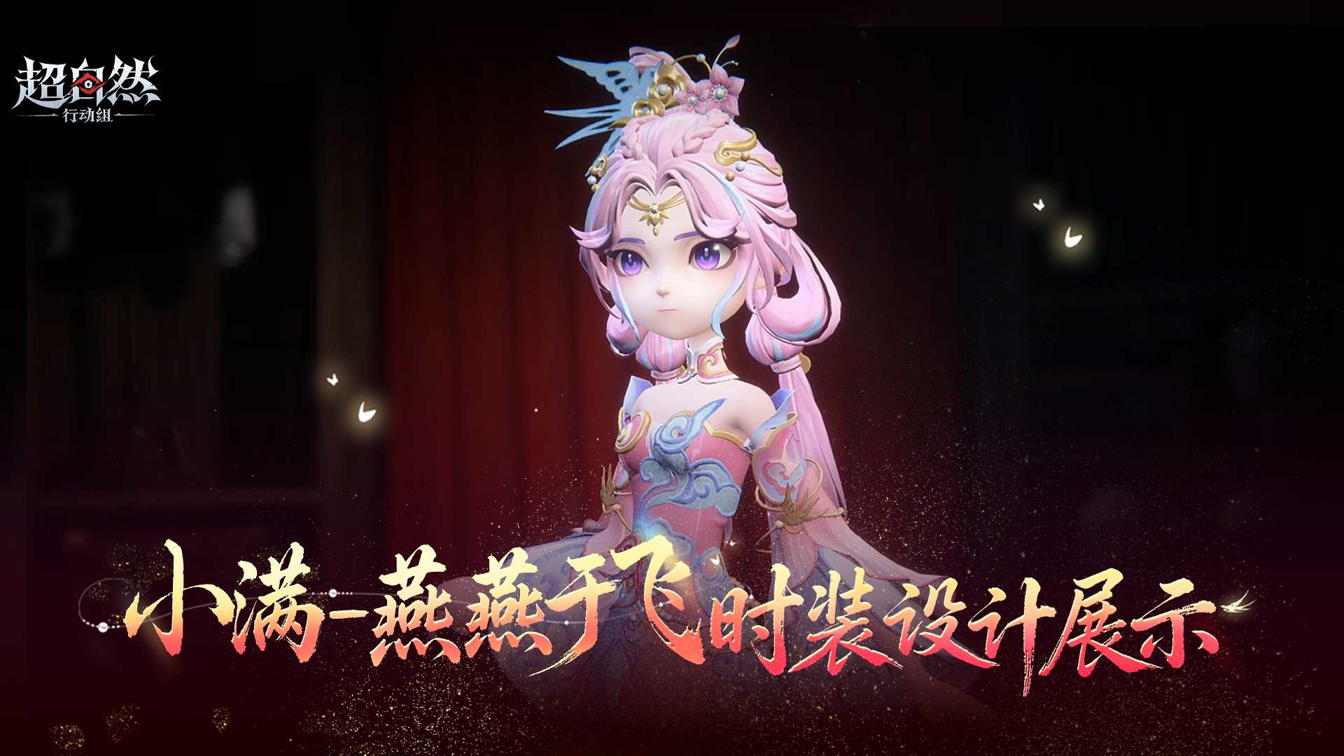 【小满-燕燕于飞】非遗联动时装设计展示