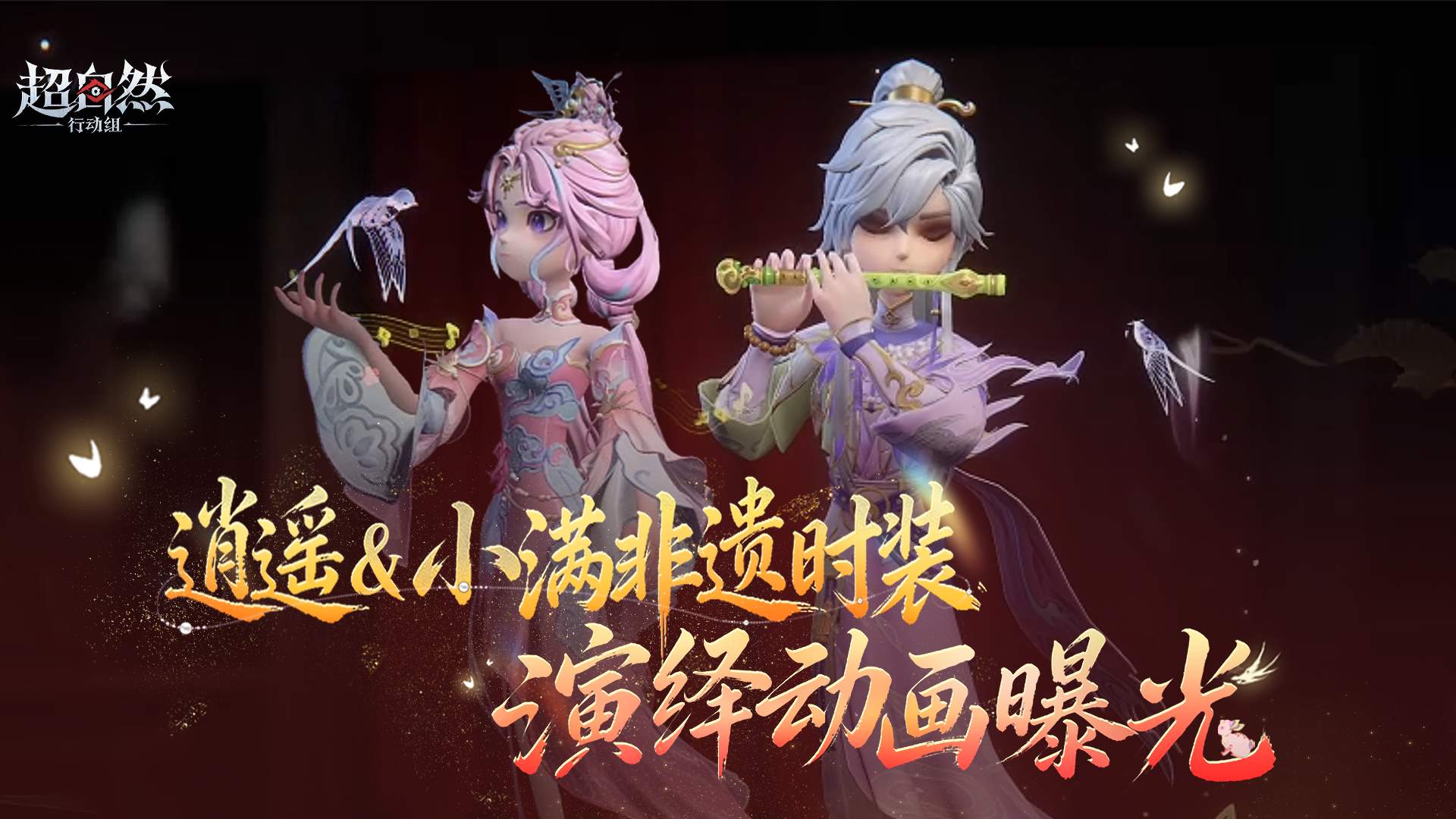 逍遥与小满皮影戏非遗联动时装演绎动画展示