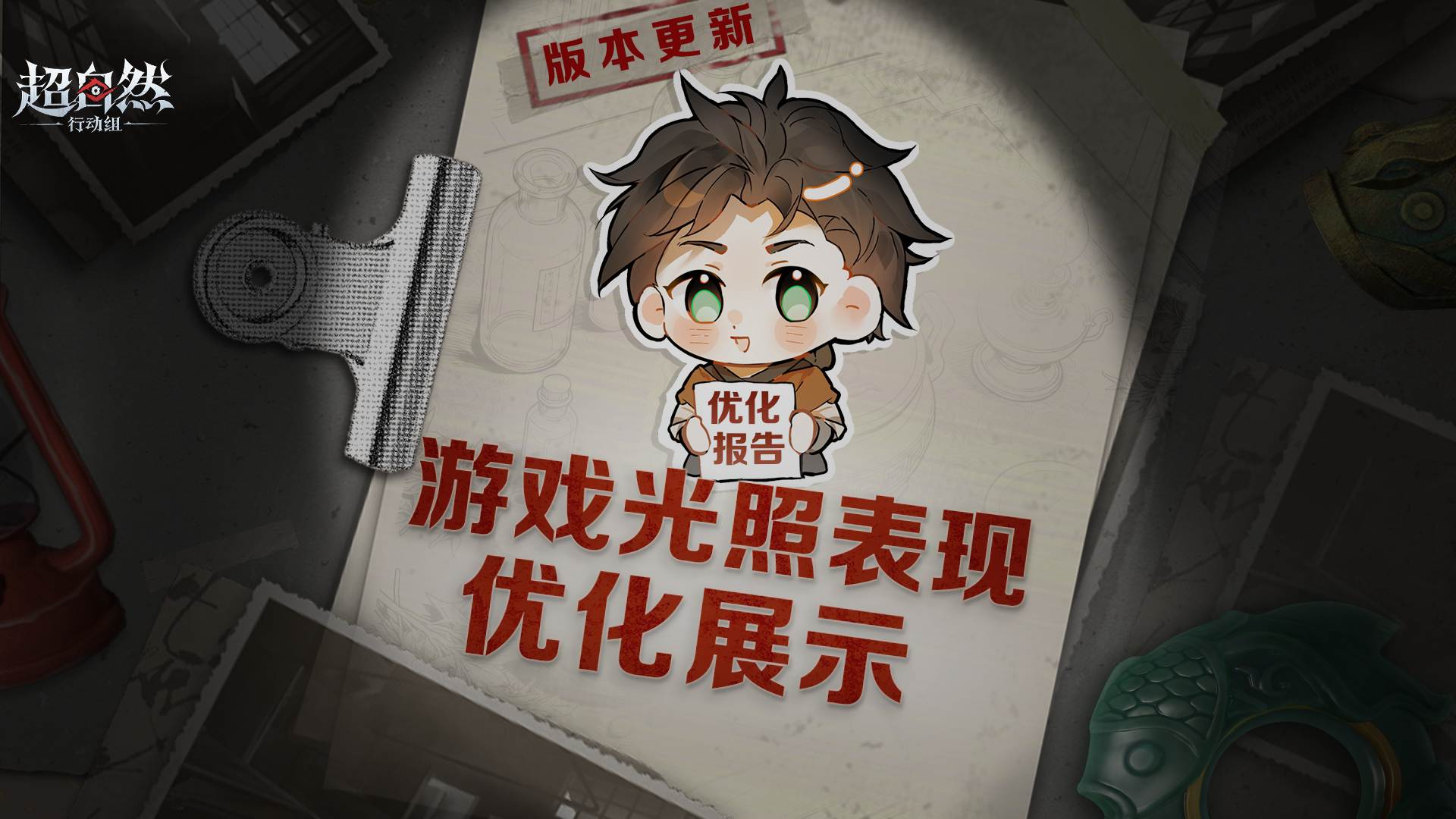 优化速递!超自然光照效果即将进行调整啦!