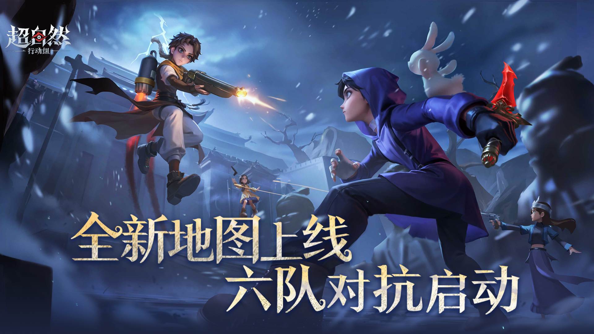 全新地图秦陵龙宫【六队对抗】模式爆料!