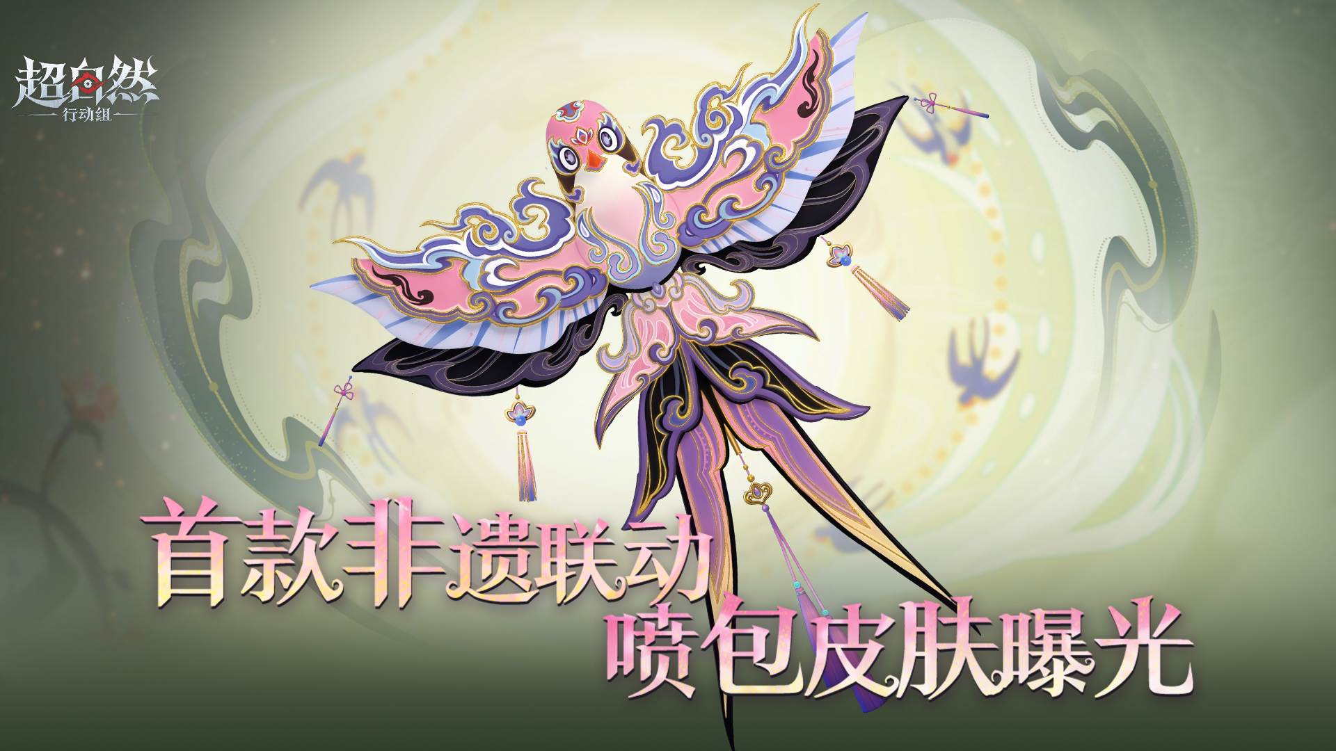 首款非遗联动喷气背包皮肤【云鸢锦绣】曝光