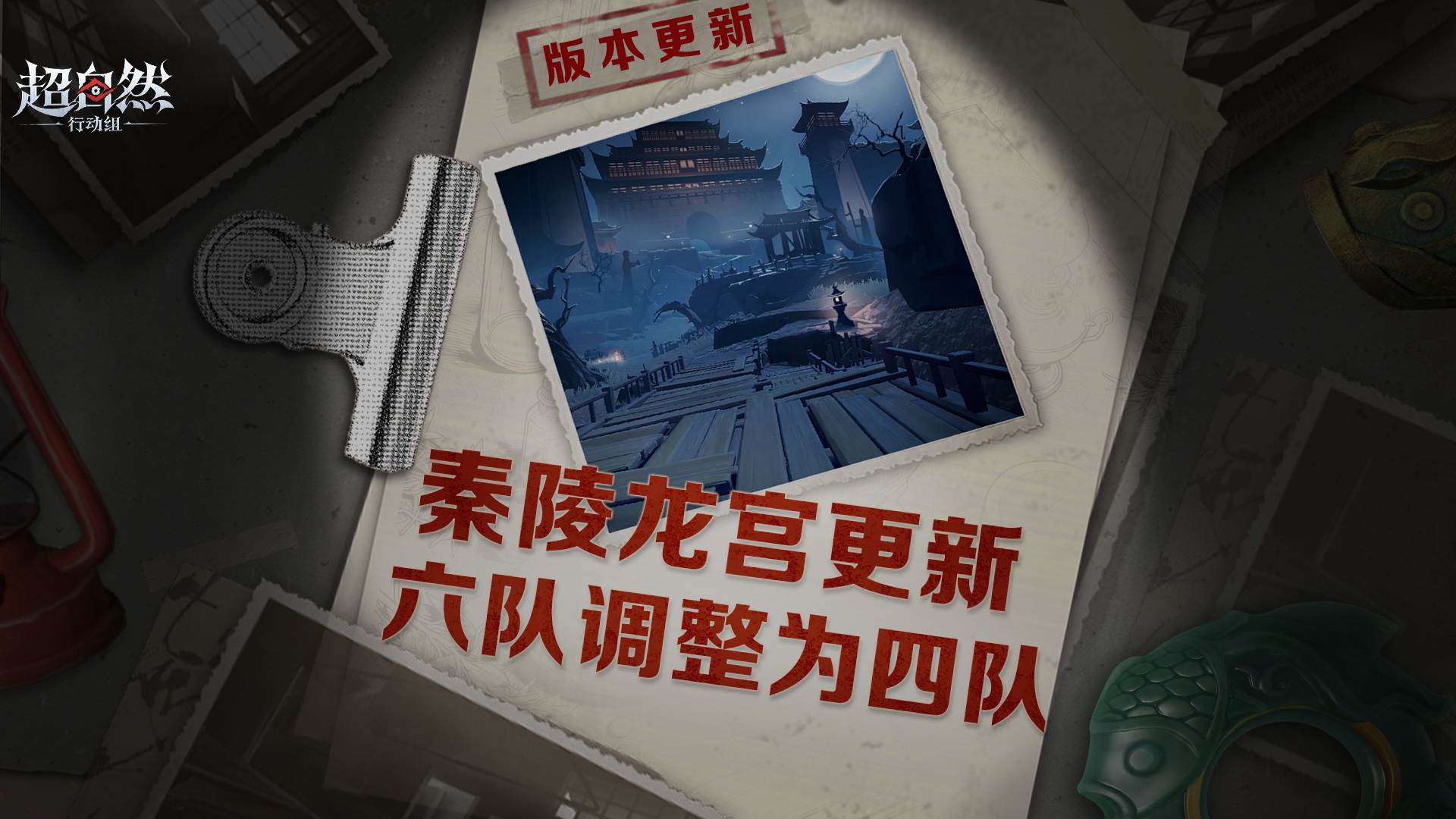 秦陵龙宫更新，六队调整为四队对抗啦~