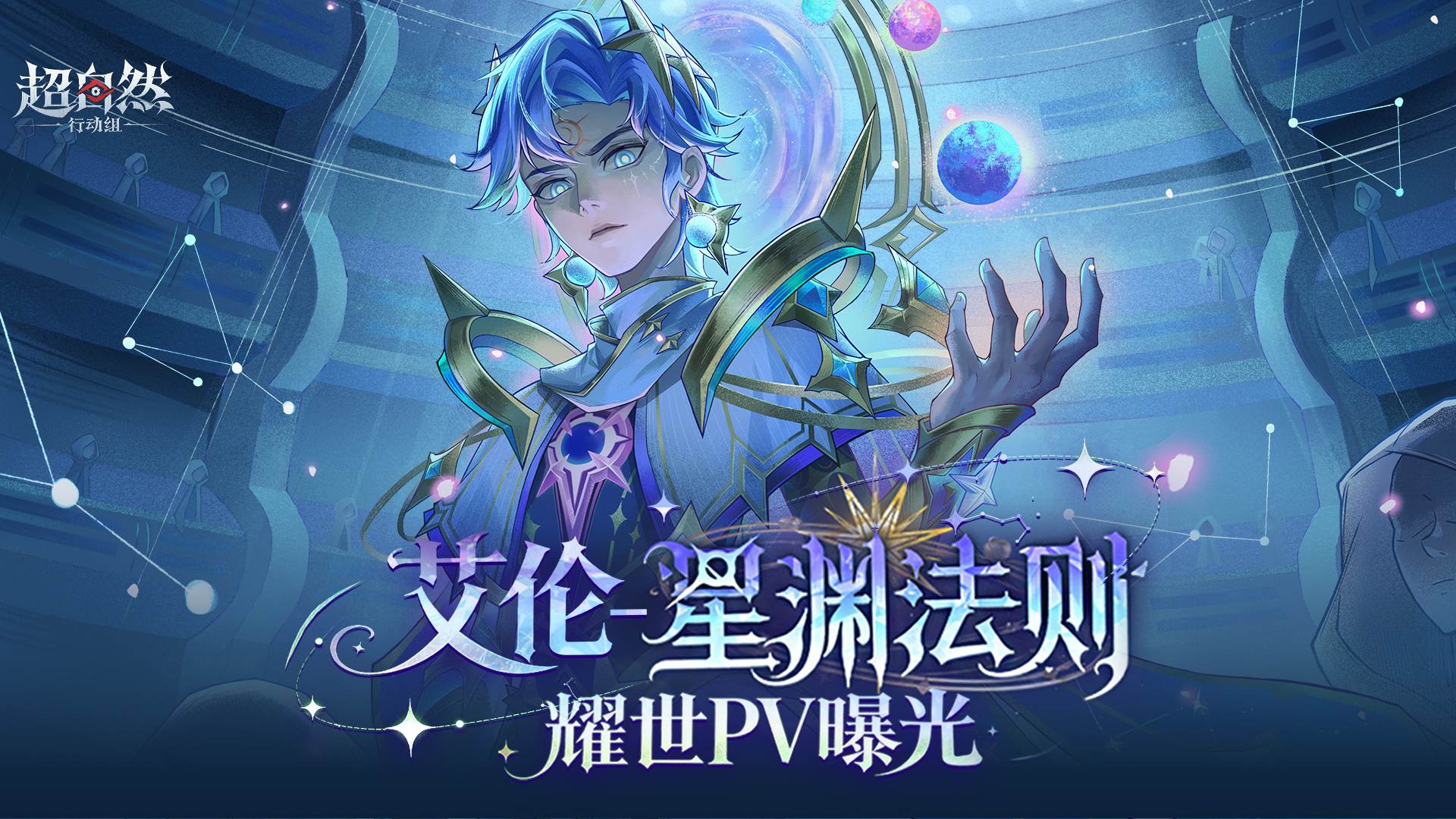 【艾伦-星渊法则】耀世时装PV