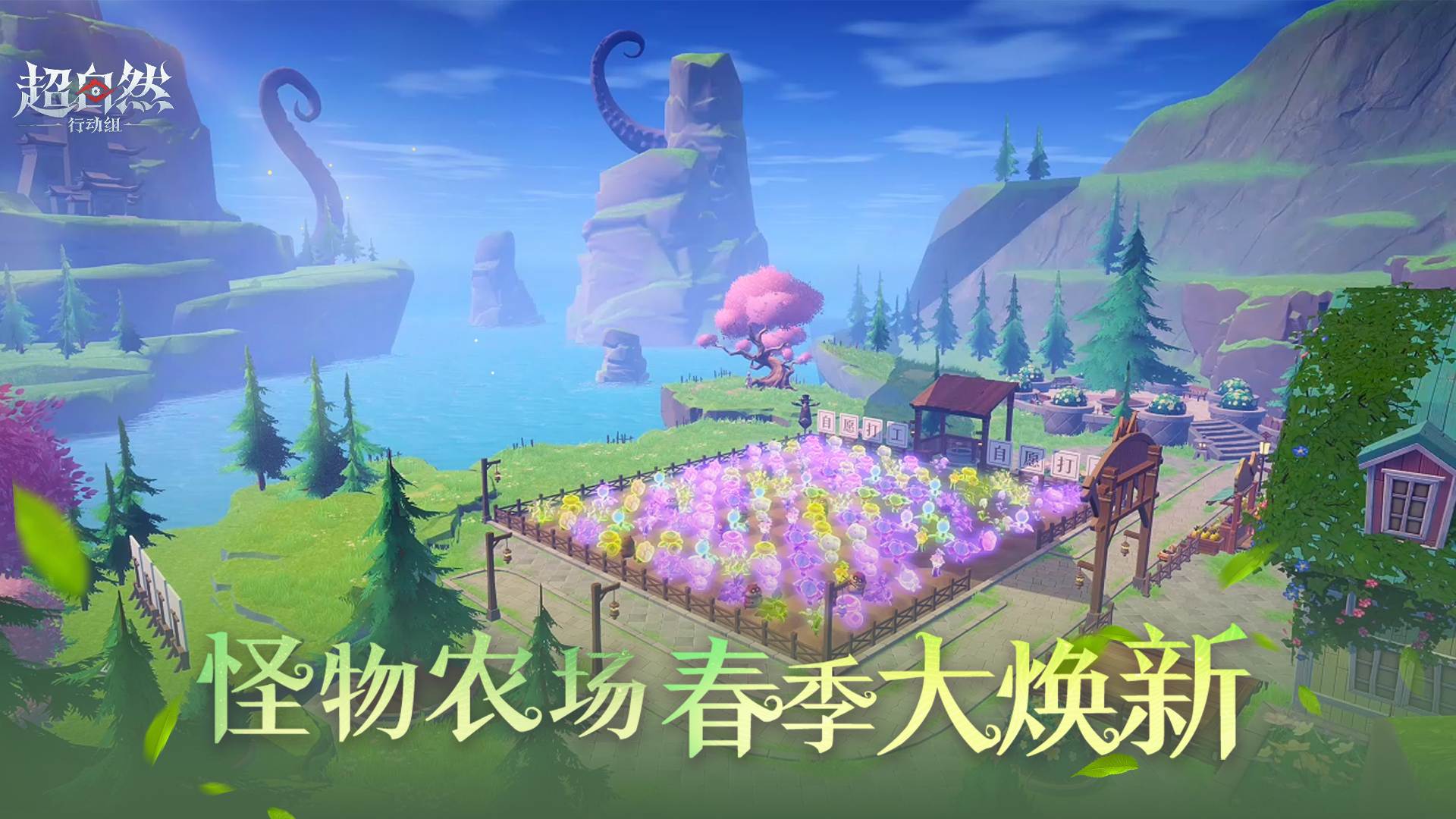 怪物农场全新升级！