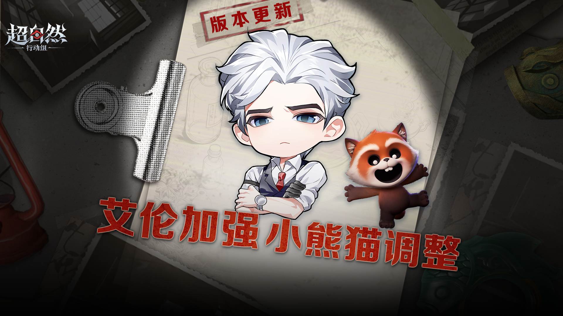 版更速递,艾伦加强,大嘴小熊猫回归!