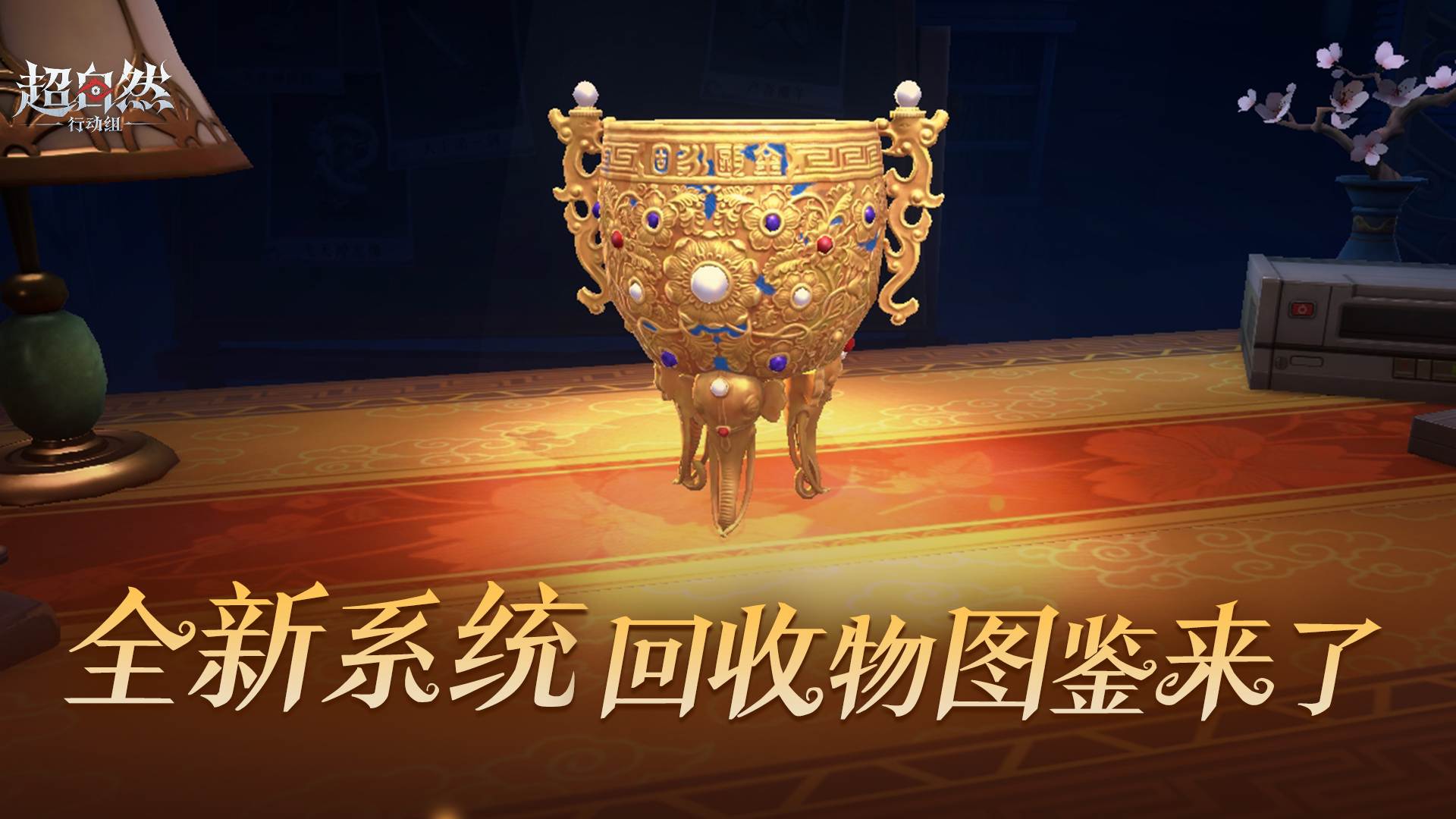 【回收物图鉴】系统最新爆料！