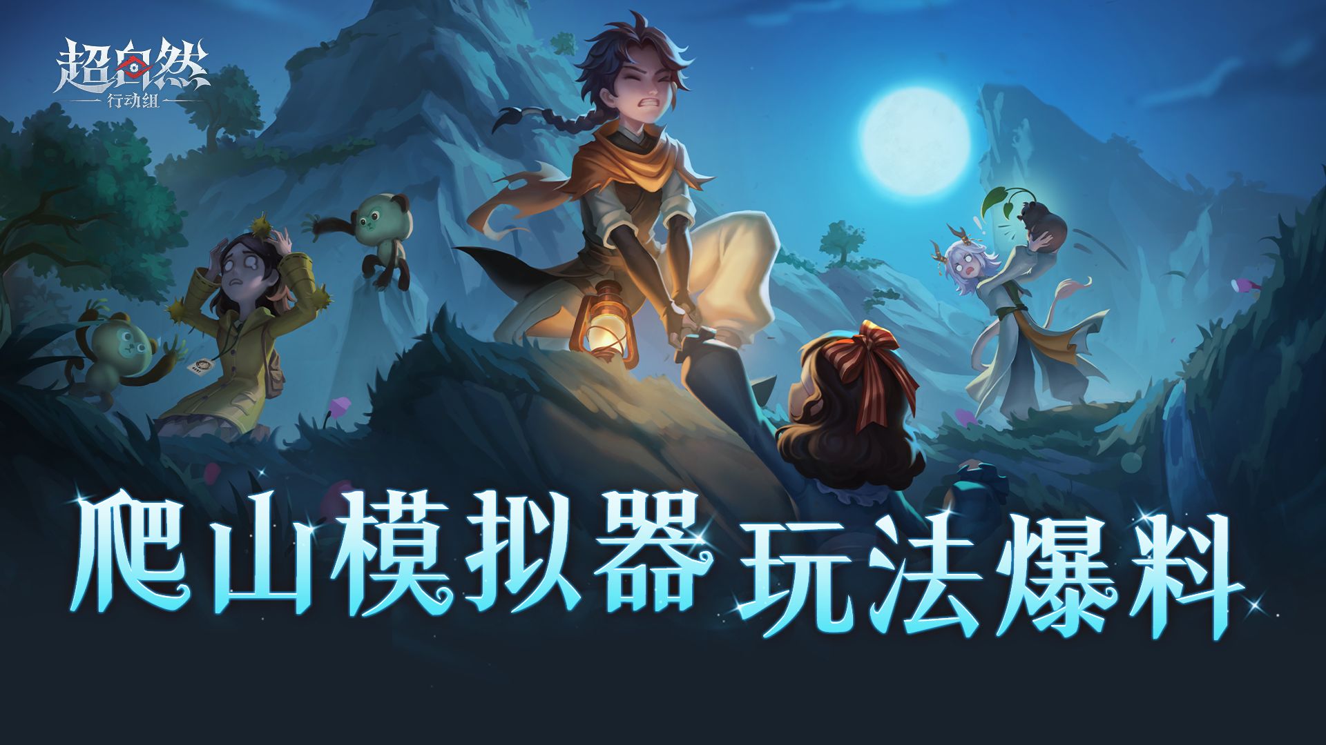 【爬山模拟器】全新玩法爆料！