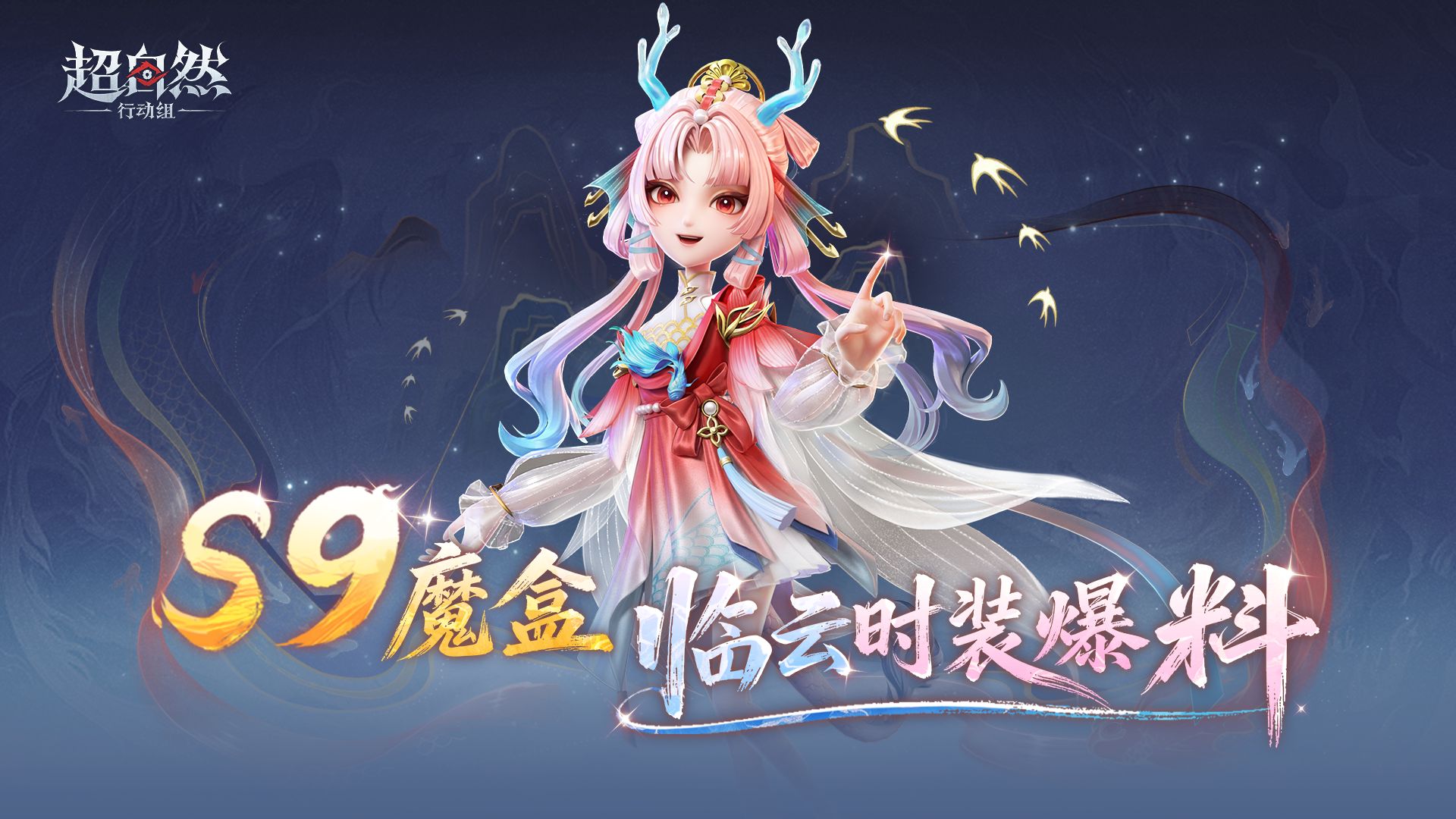 S9魔盒时装【临云-赤鳞纪】爆料！