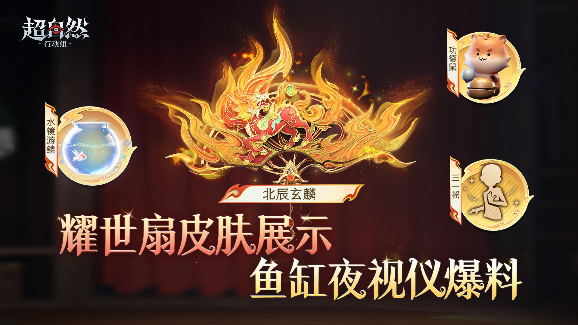 首款耀世级折扇爆料