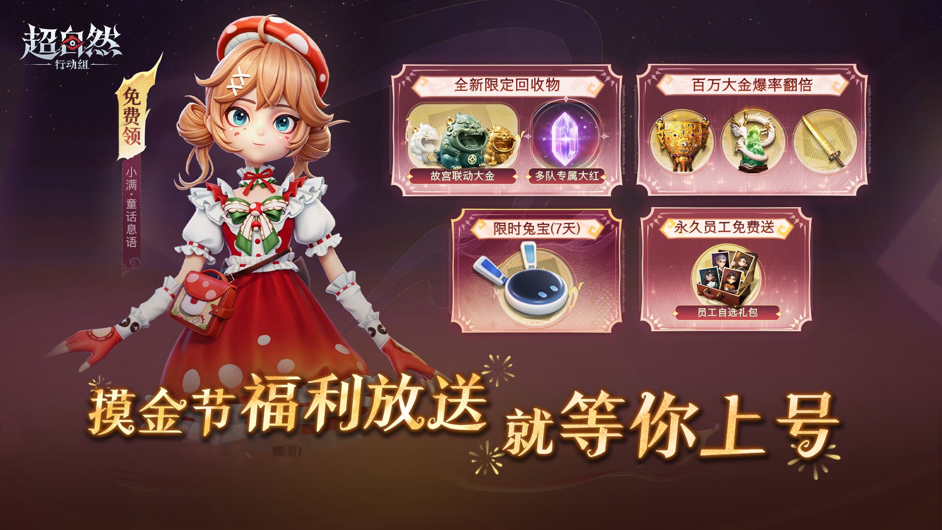 摸金节福利大合集！