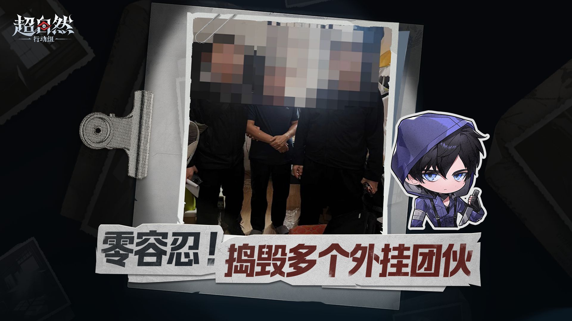 零容忍！