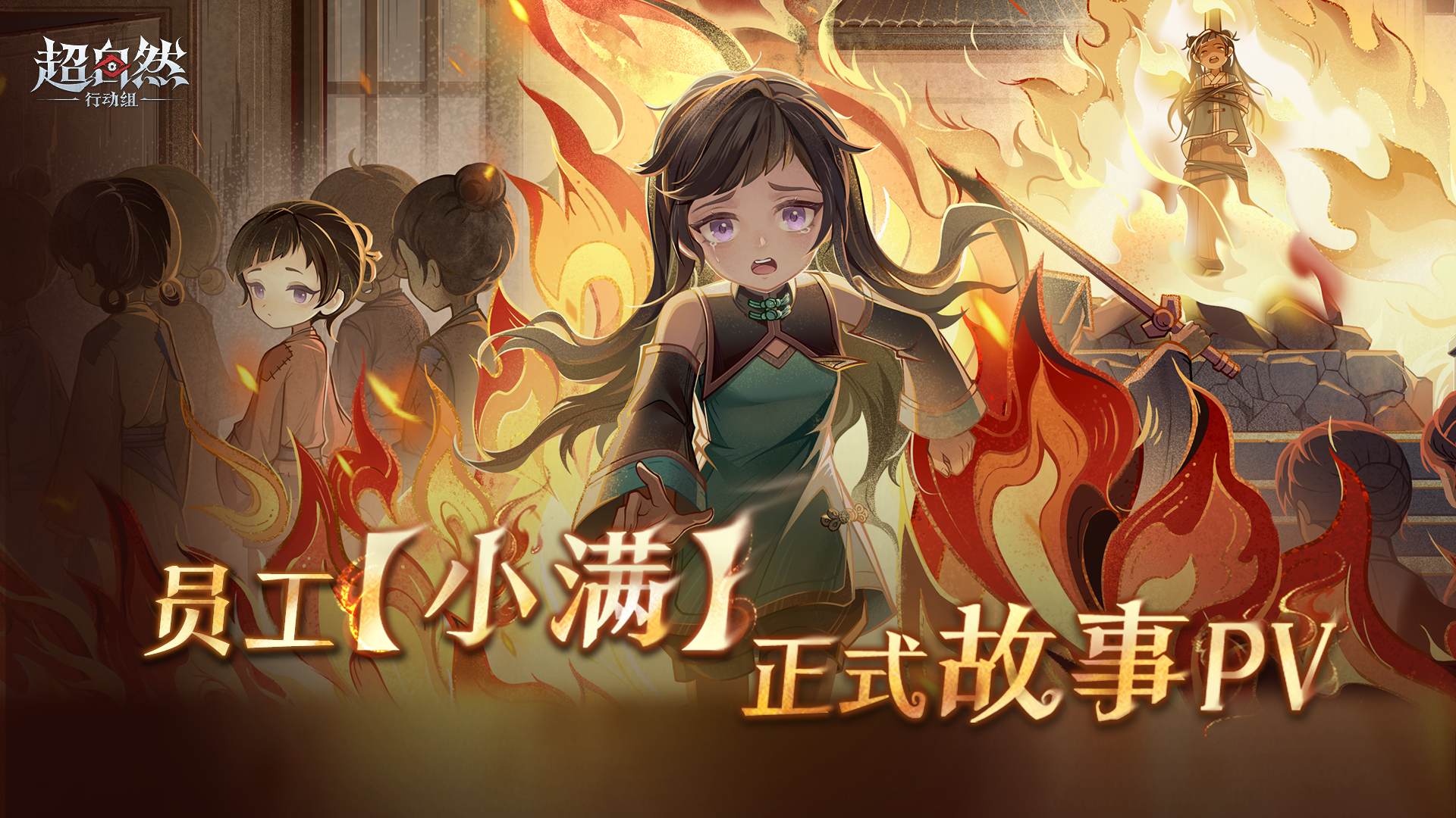 【小满-正式角色PV】——