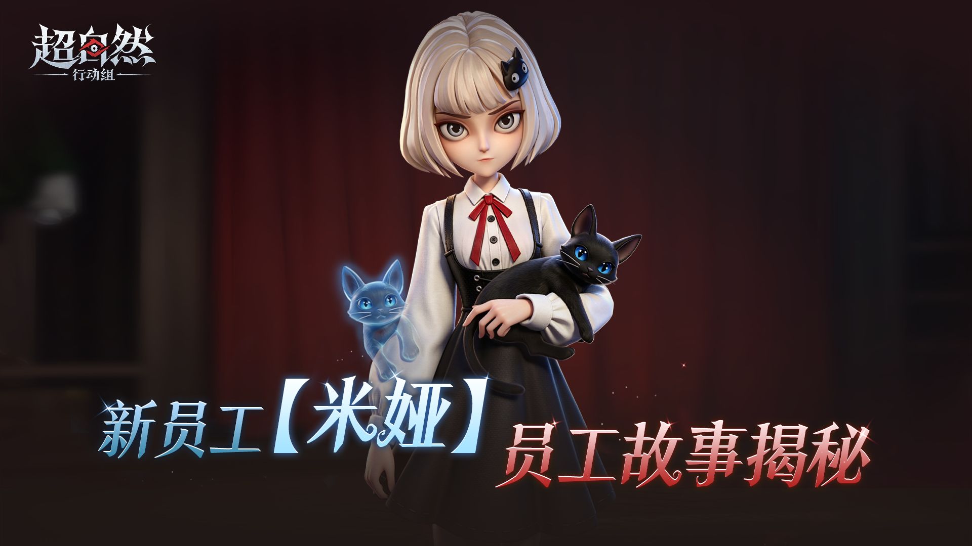 新员工【米娅】即将入职！员工故事揭秘来啦
