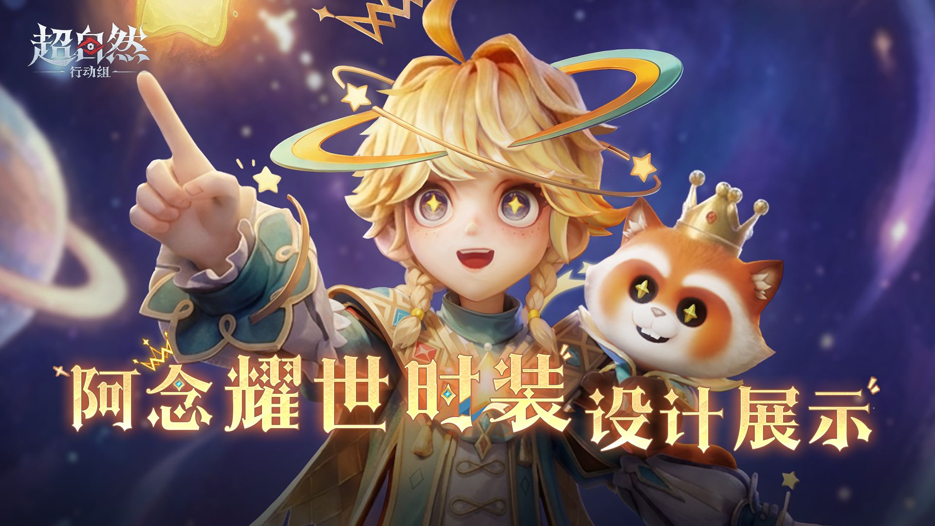 【阿念耀世时装】设计思路展示