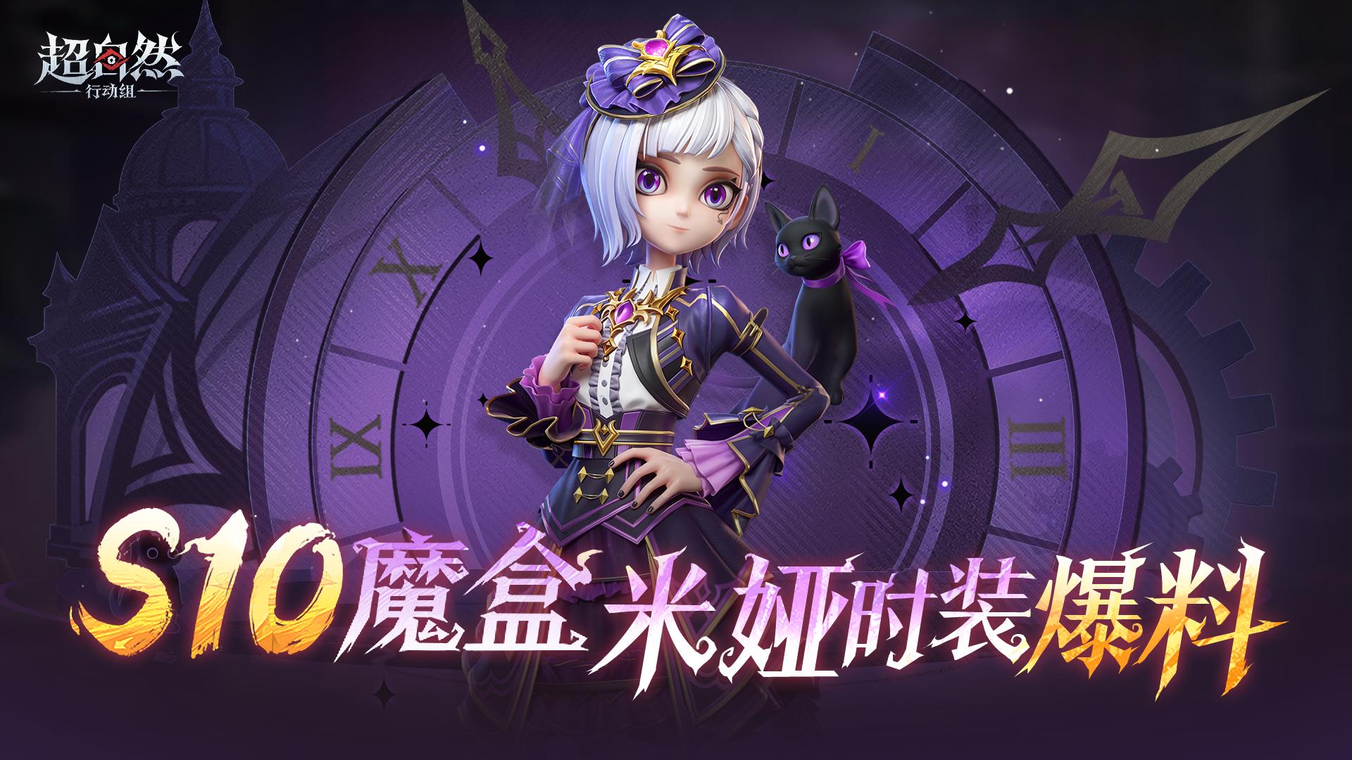  S10魔盒爆料！