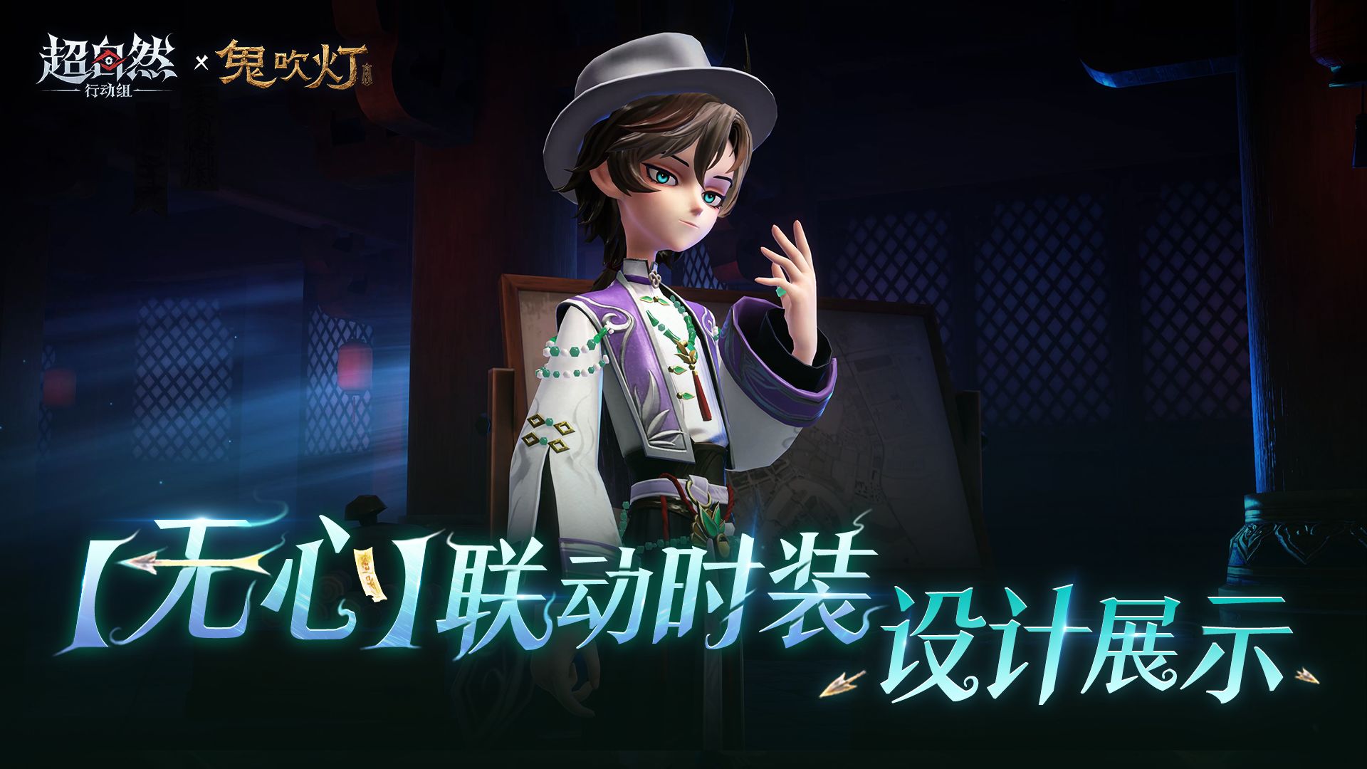 【无心-陈玉楼】联动时装展示