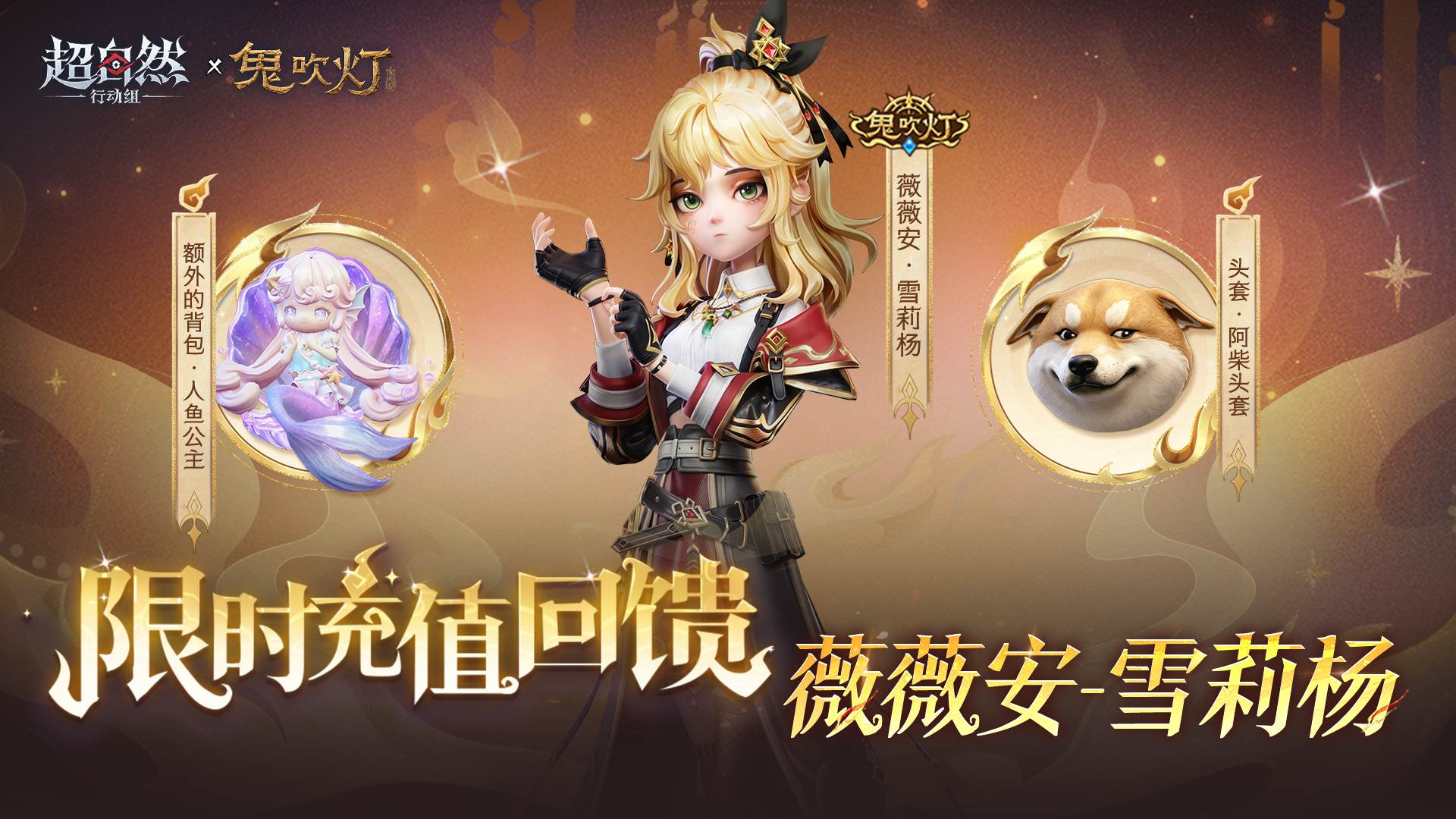 限时充值回馈活动来啦！