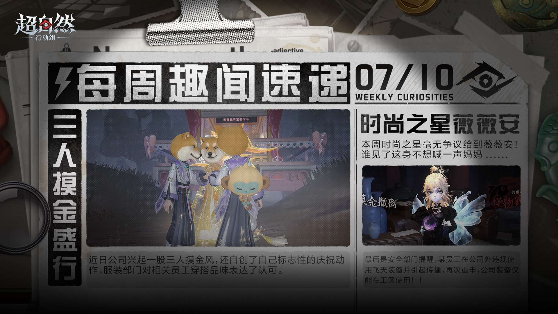 每周趣闻速递！