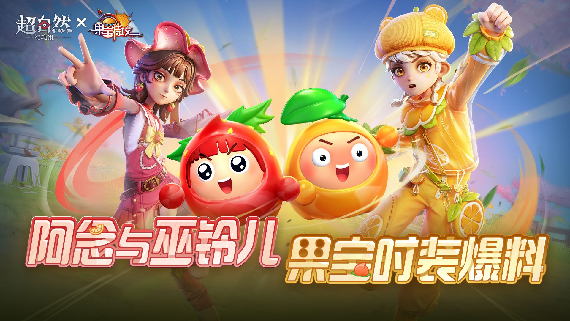 阿念橙留香与巫铃儿上官子怡联动时装展示