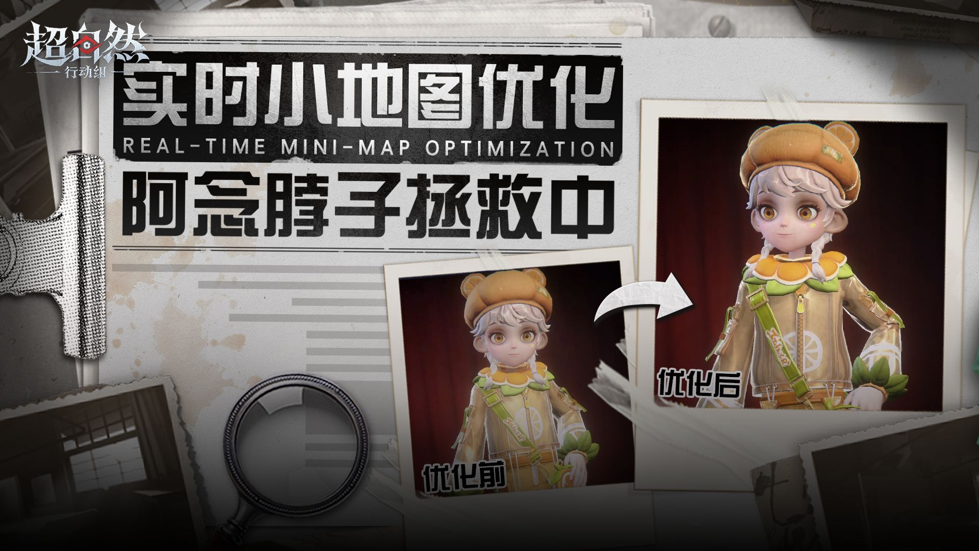 超自然行动组版本更新：实时小地图优化+阿念立绘重做上线