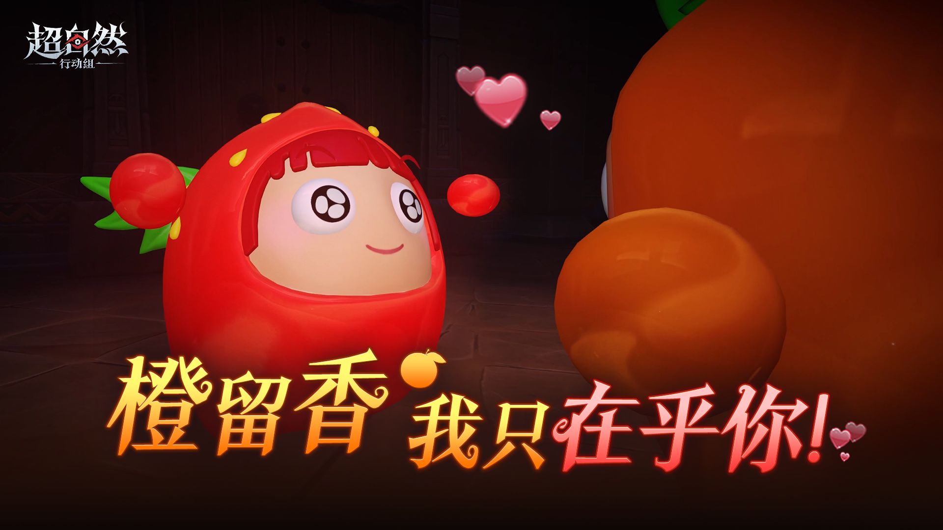 超自然行动组×果宝特攻联动时装上线：阿念-橙留香、巫铃儿-上官子怡7月24日绘梦厅开领