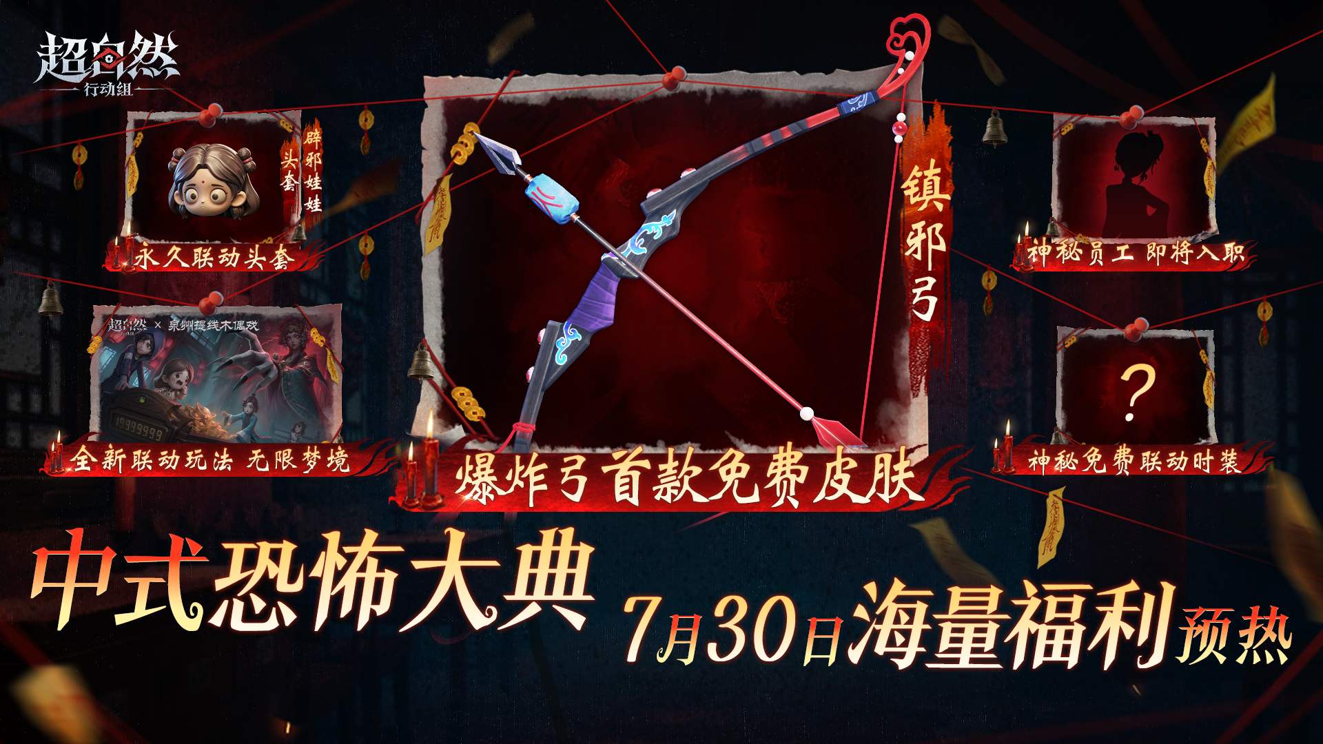 超自然【中式恐怖大典】重磅福利放送！