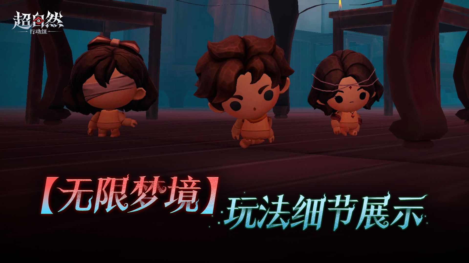 超自然行动组无限梦境玩法：泉州提线木偶戏非遗联动7月30日晚上线