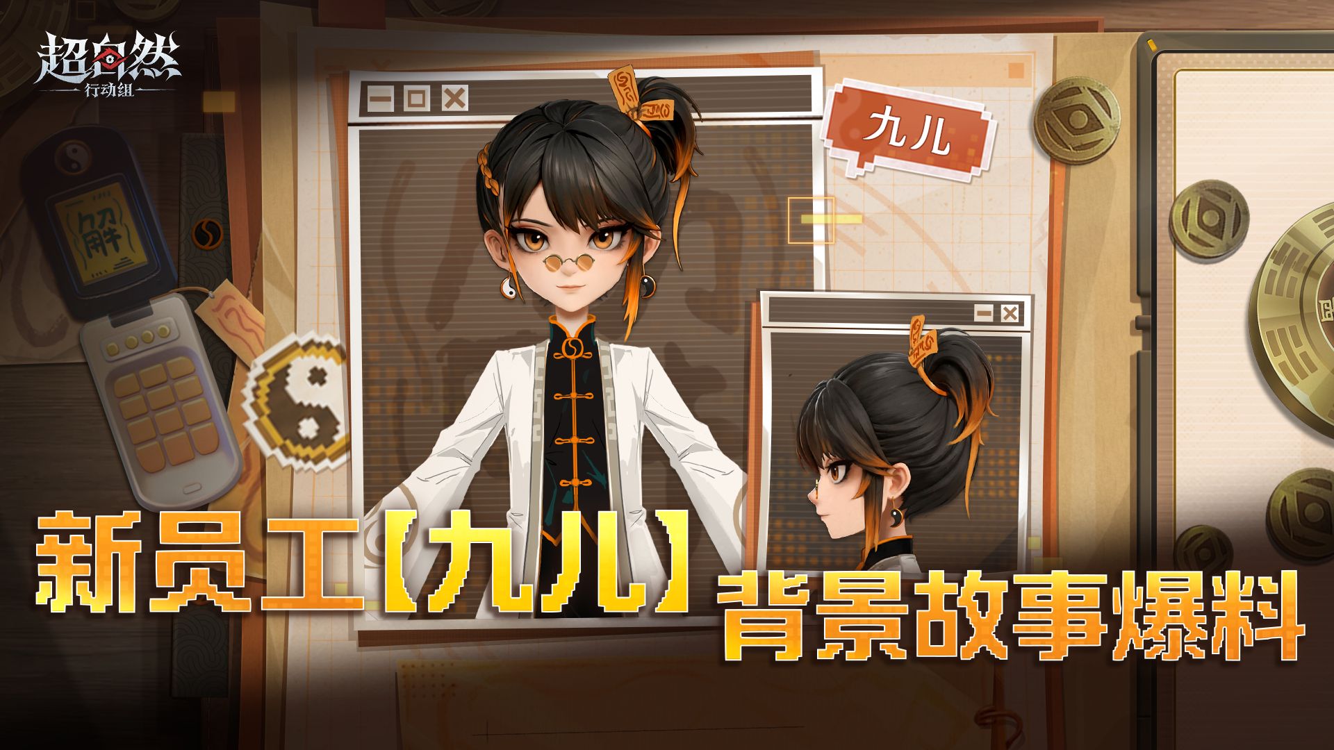 新员工【九儿】背景故事预热！
