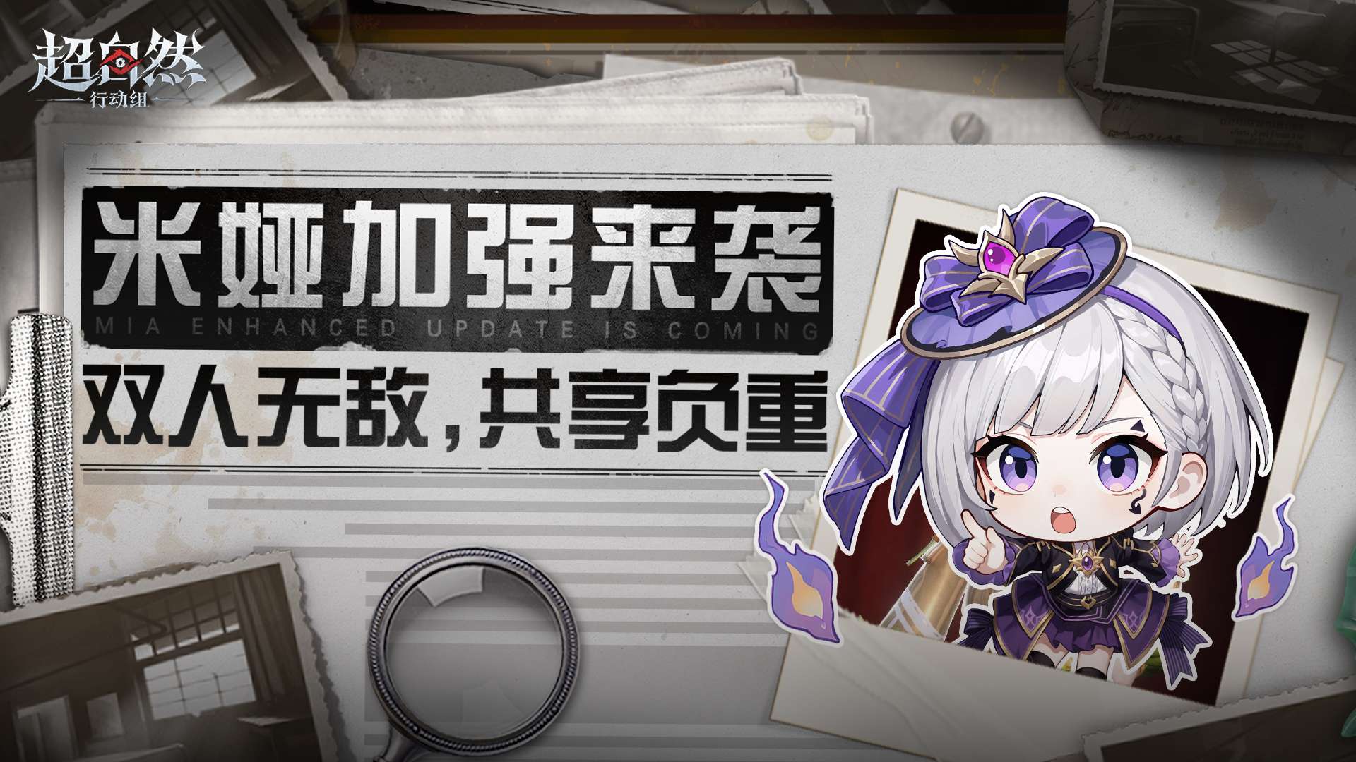  米娅加强速递！