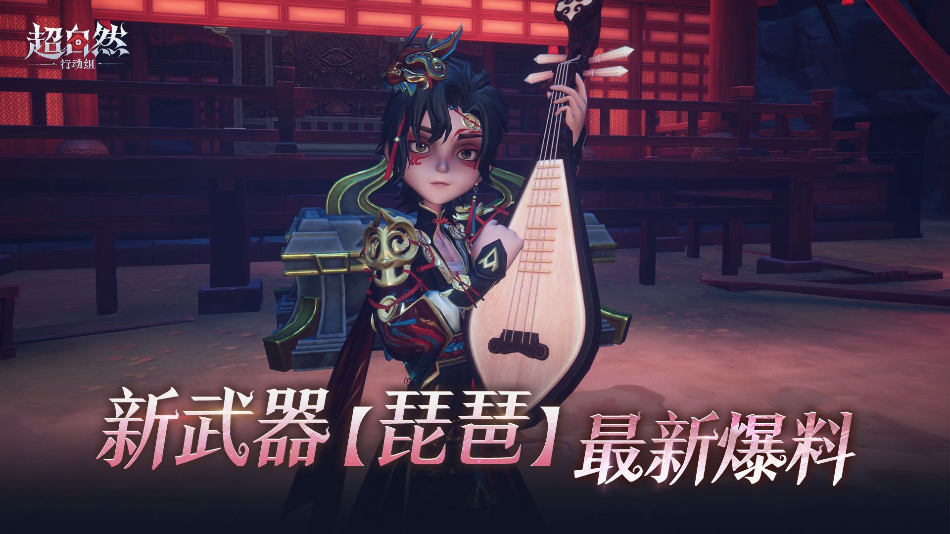  新武器【琵琶】最新爆料！
