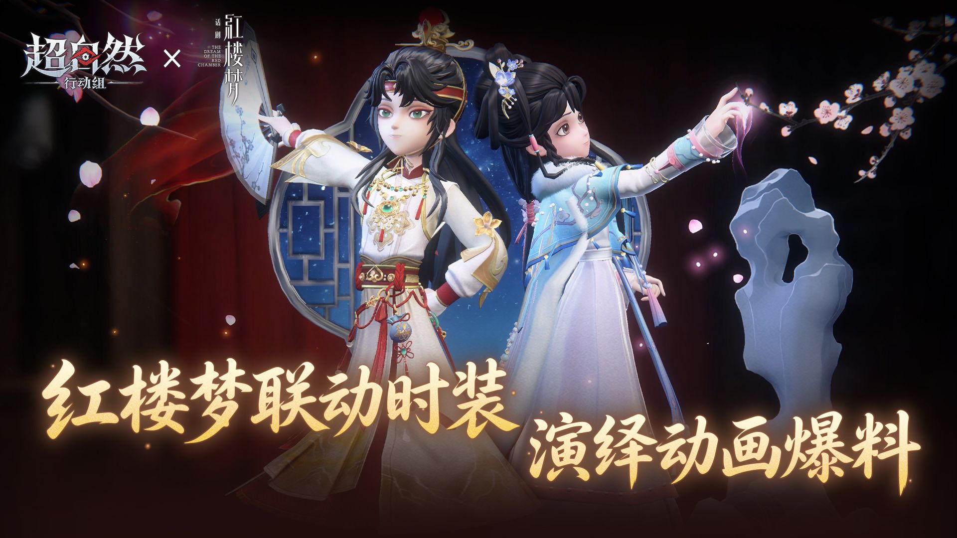 红楼梦联动时装演绎动画展示。