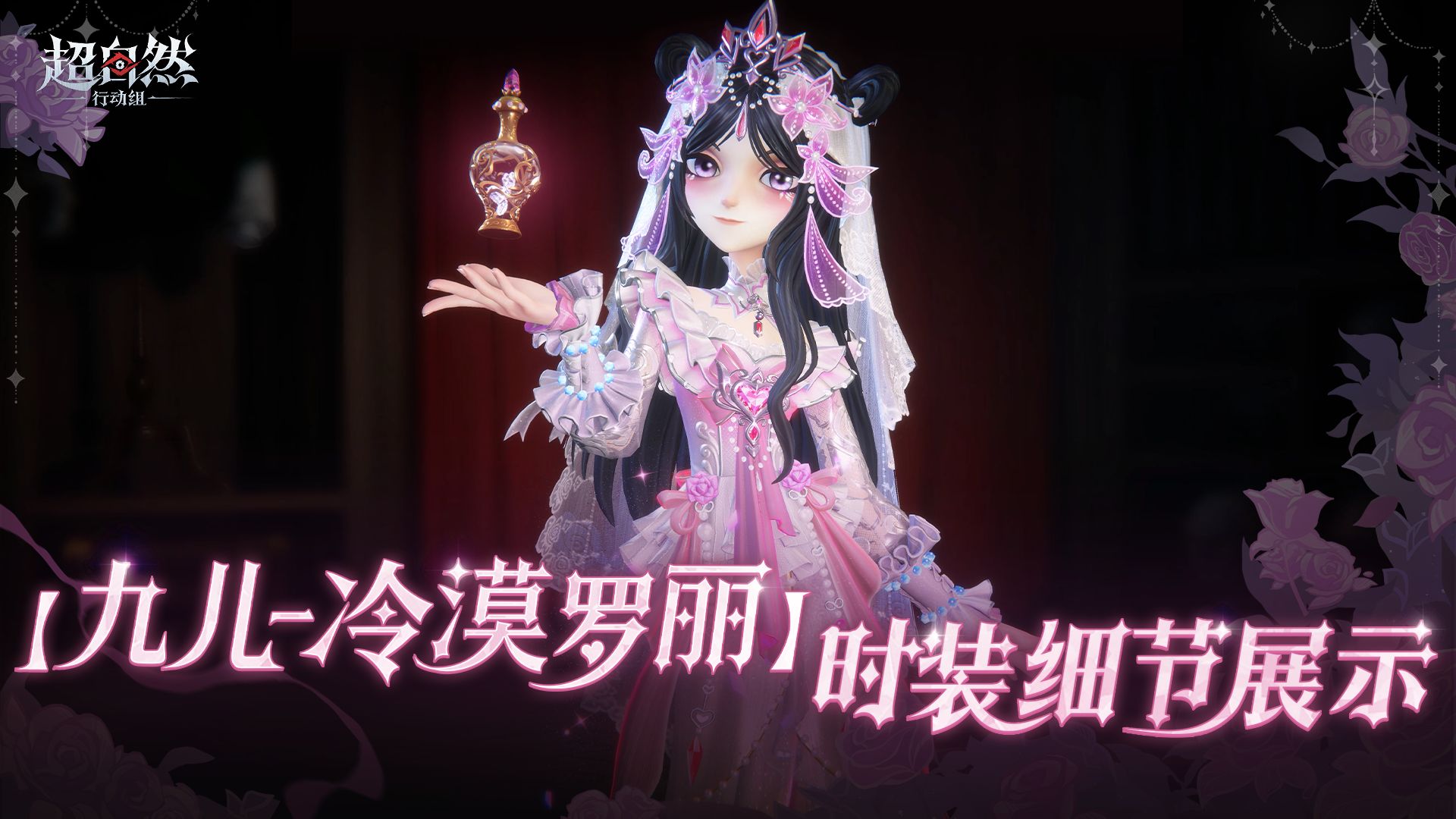  【九儿-冷漠罗丽】耀世时装细节展示。