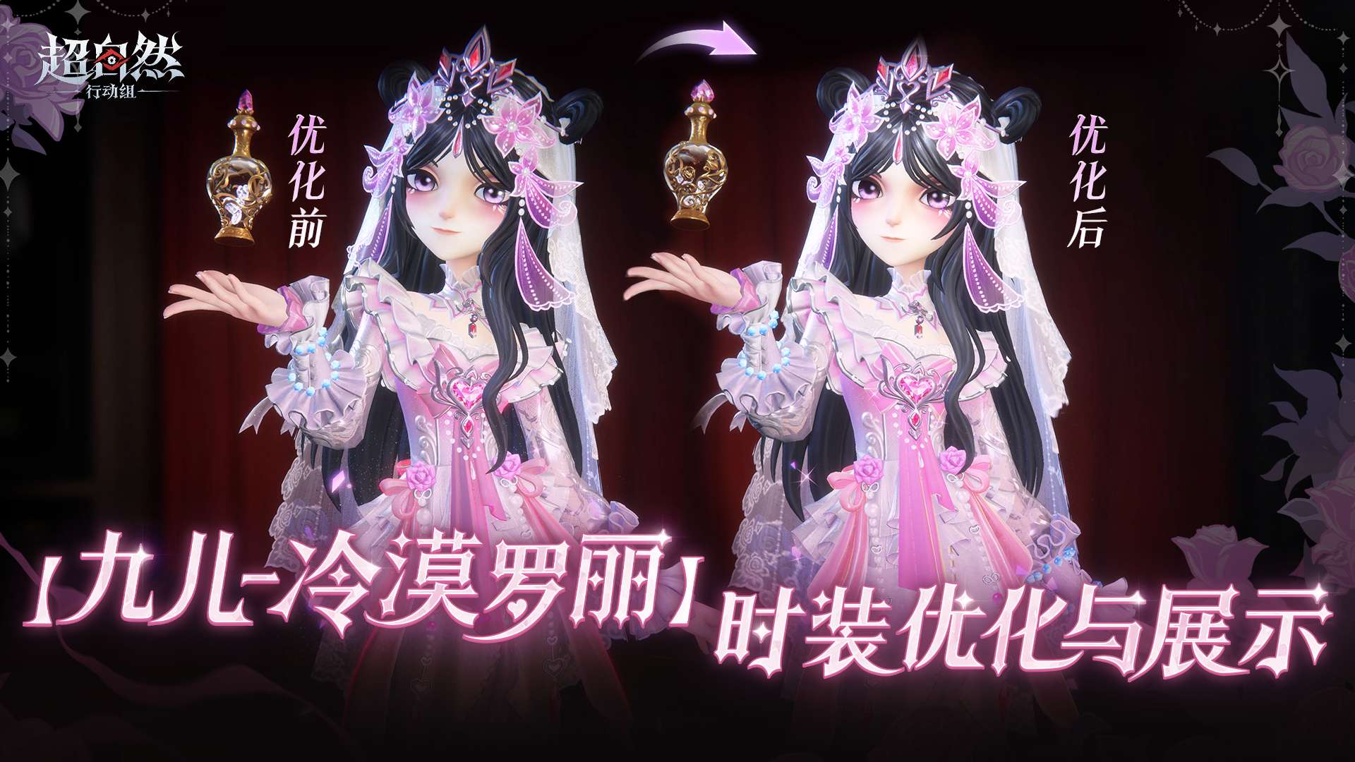 九儿-冷漠罗丽耀世模型优化和局内展示来啦