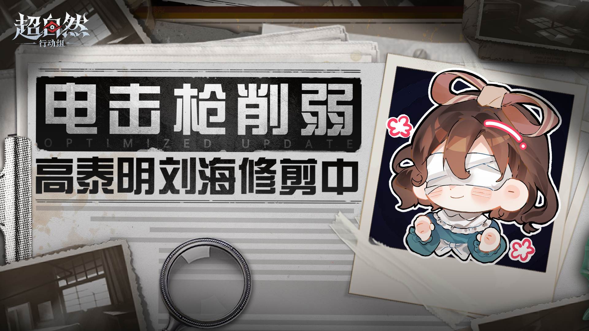 超自然BUG与优化周报！电击枪削弱啦！
