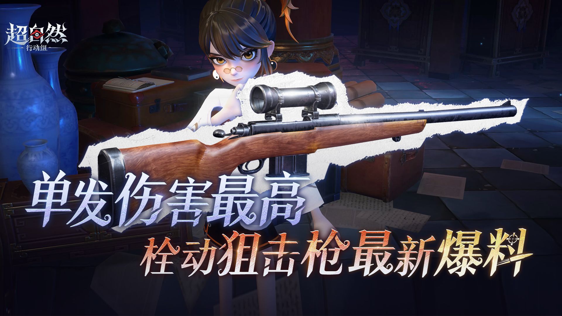 【栓动狙击枪】最新调整爆料!