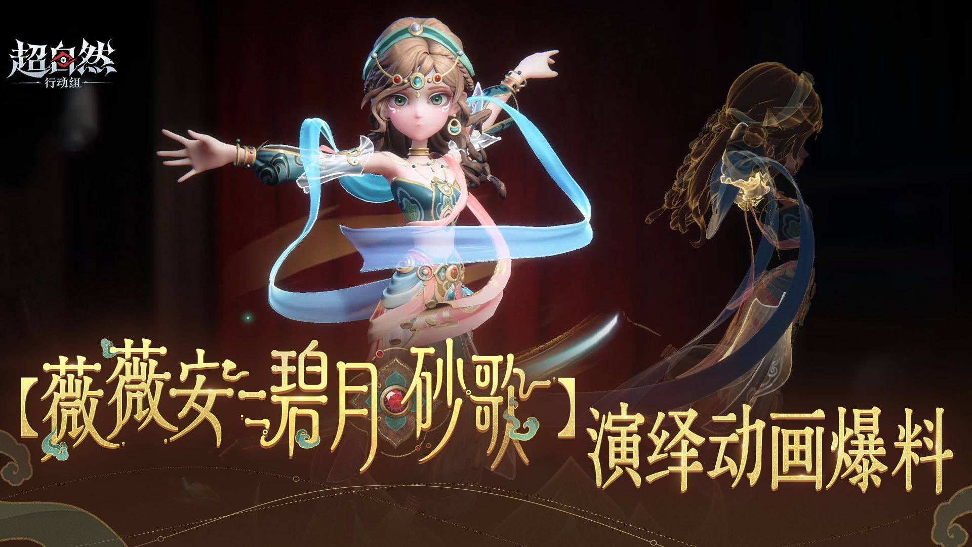 【薇薇安-碧月砂歌】时装演绎爆料