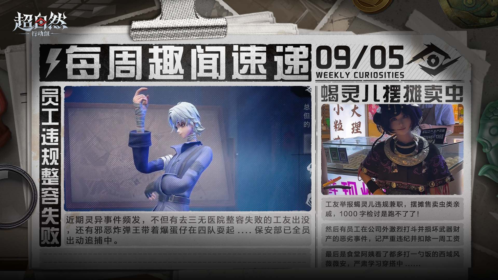 每周趣闻速递!蝎灵儿兼职卖虫子?!