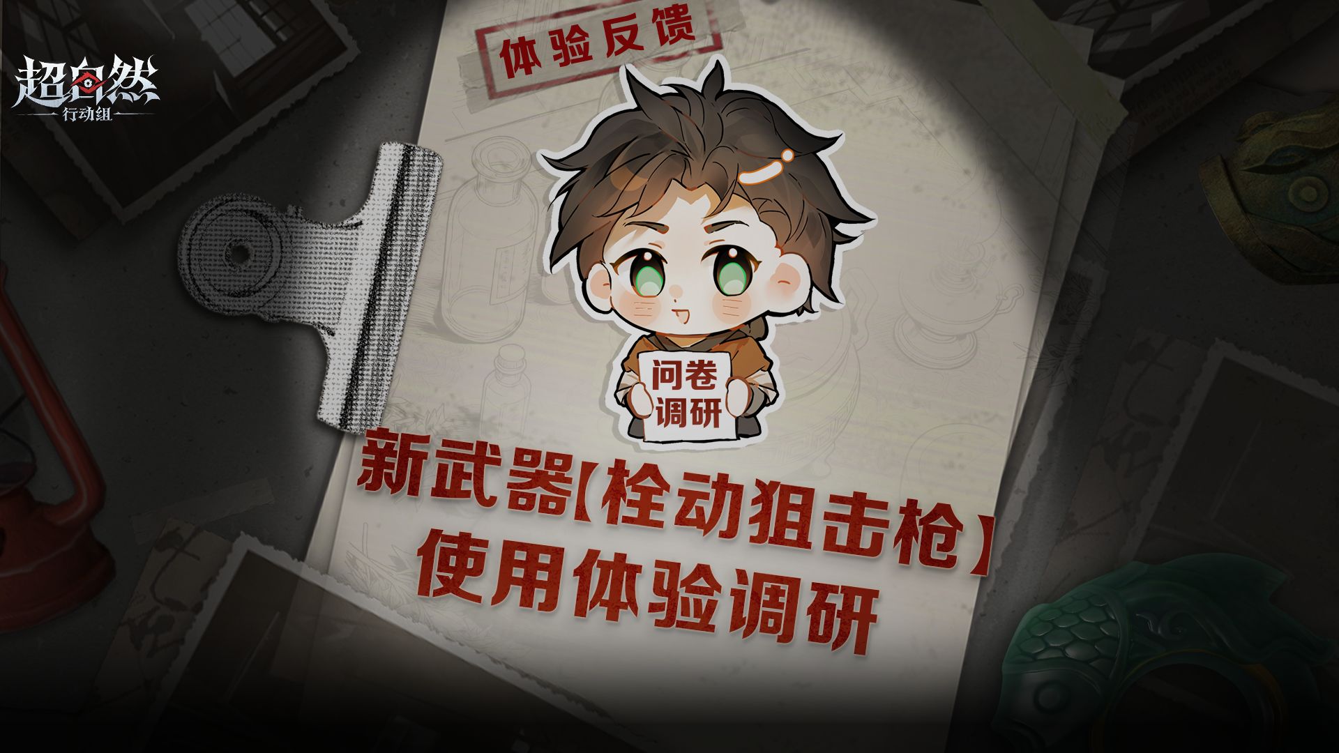 新道具使用体验调研!完成问卷送灵契~