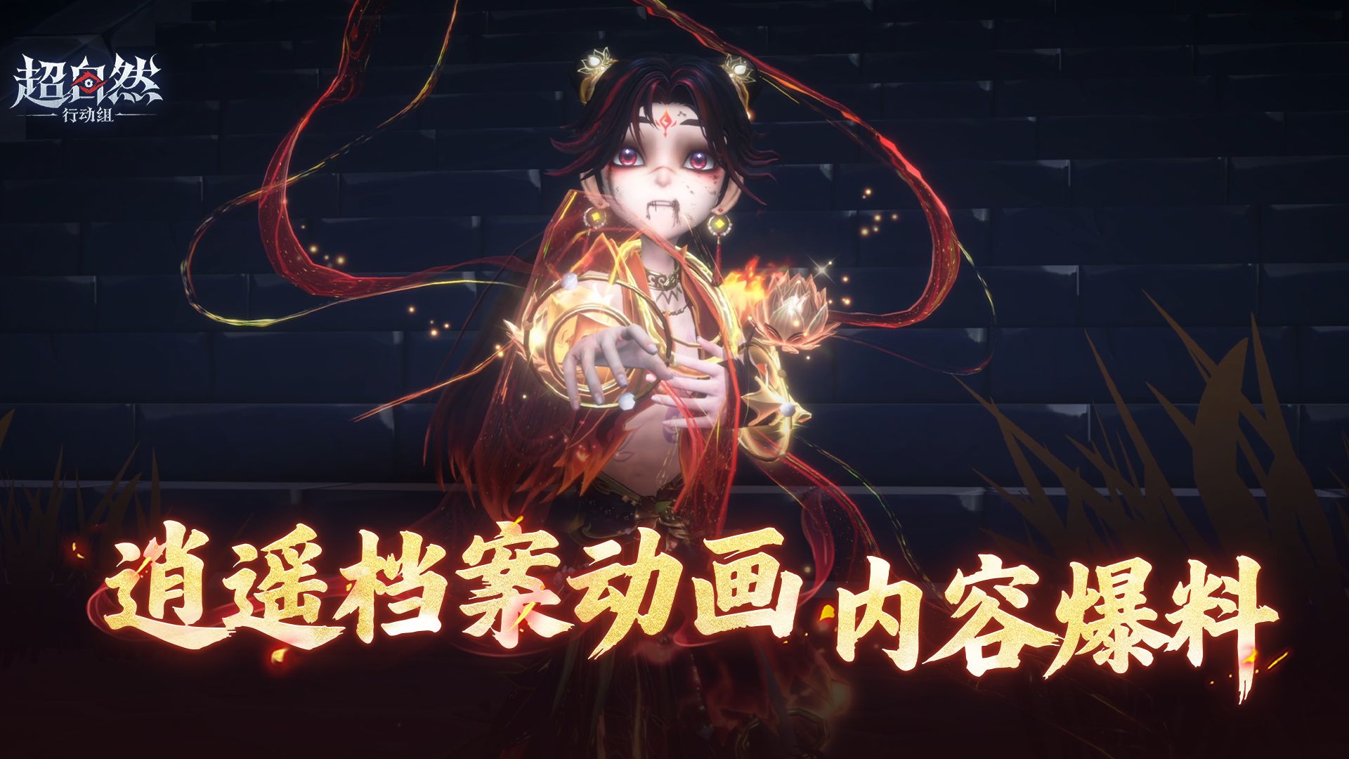 逍遥剧情档案动画爆料。