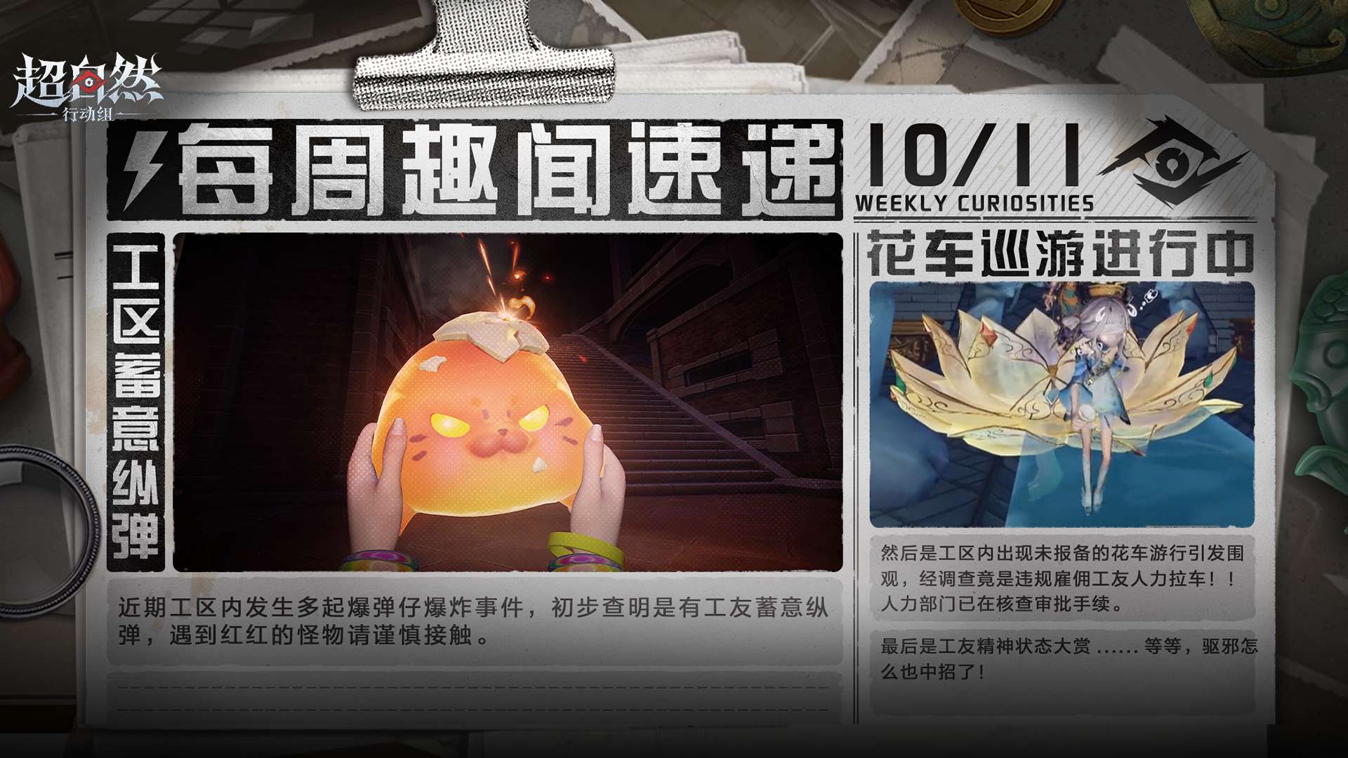 超自然行动组每周趣闻速递10/11：工区蓄意纵弹、花车巡游与驱邪中招