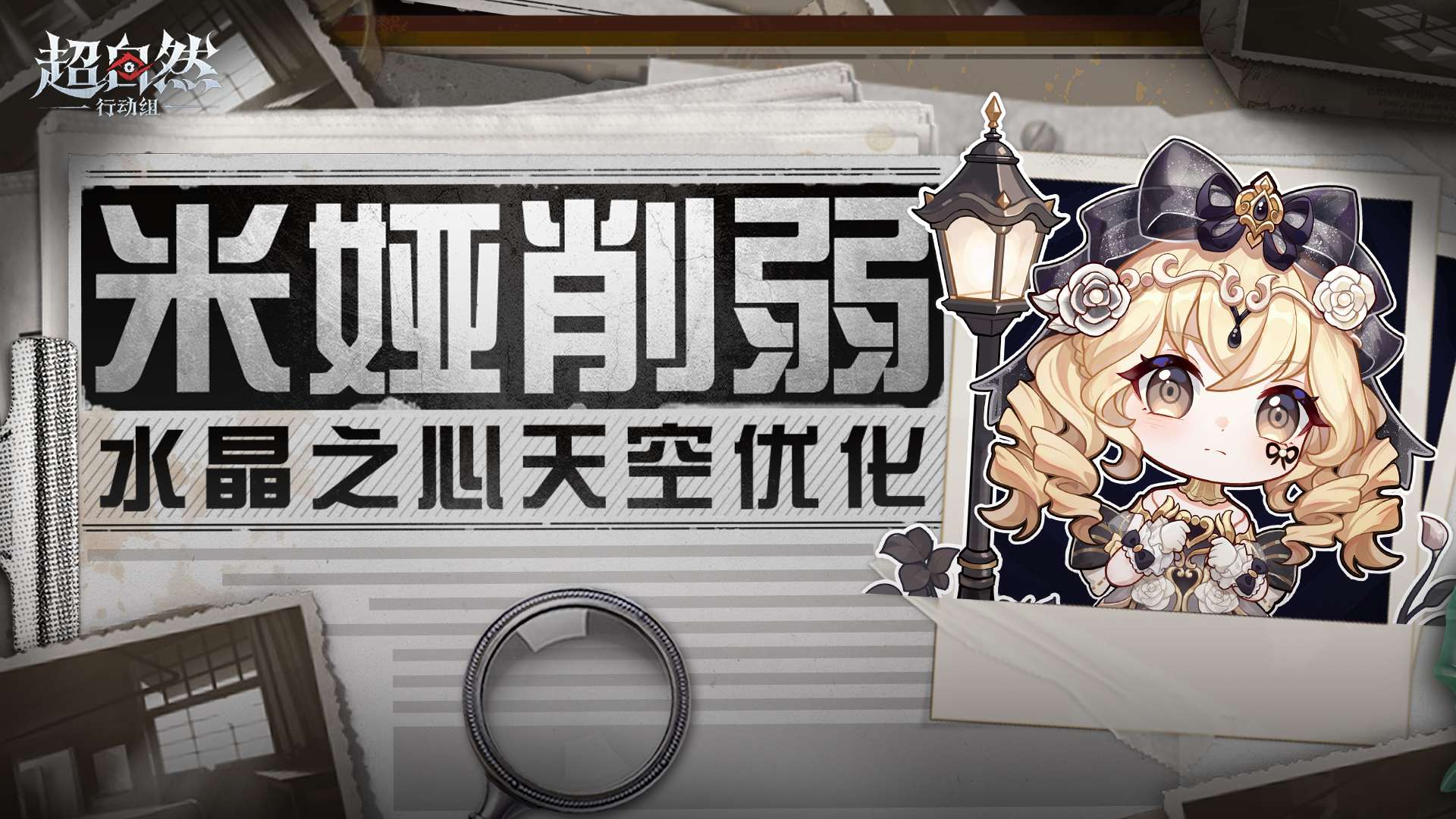 版更速递!米娅削弱,水晶之心天空优化!